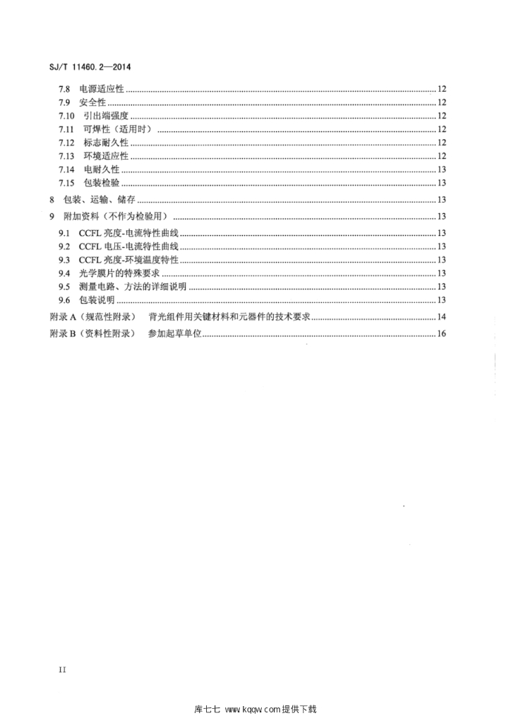 SJ/T 11460.2-2014 标准预览
