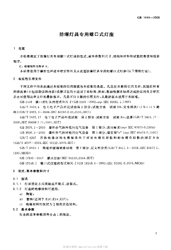 GB 1444-2008 标准预览