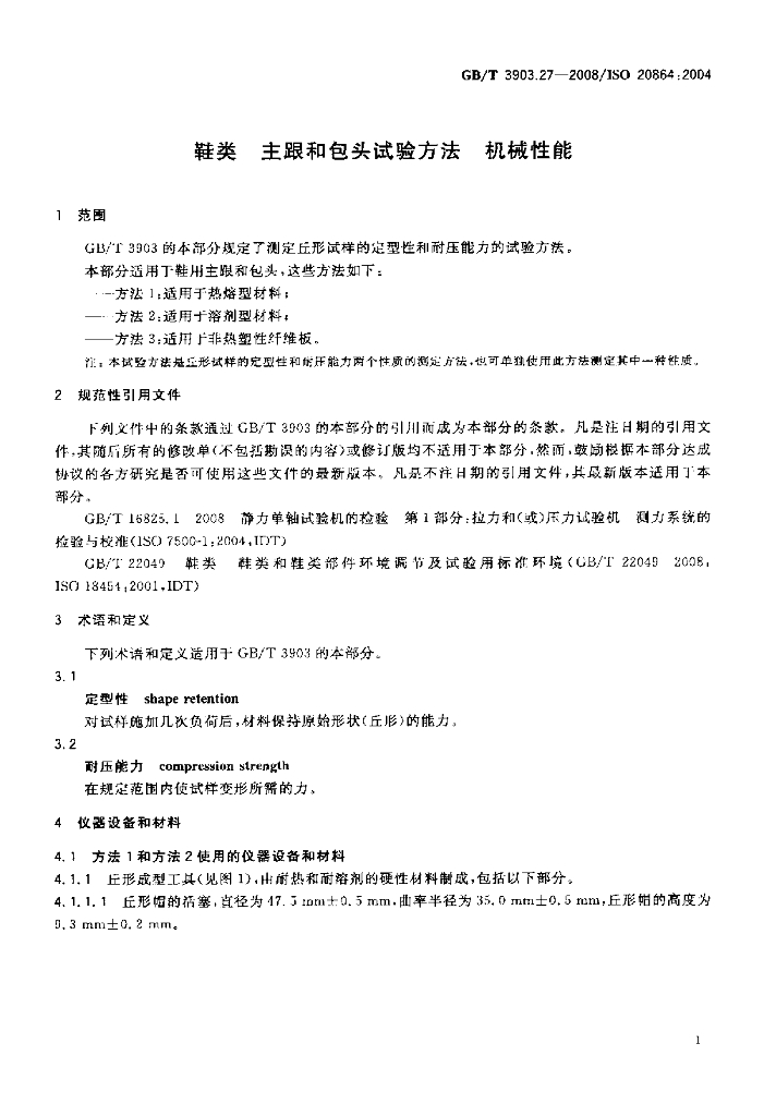 GB/T 3903.27-2008 标准预览