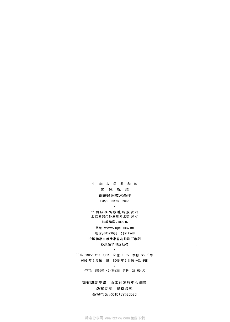 GB/T 13473-2008 标准预览