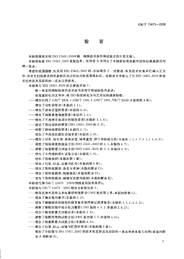 GB/T 13473-2008 标准预览