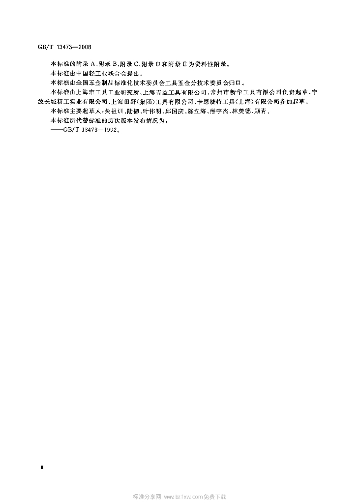 GB/T 13473-2008 标准预览