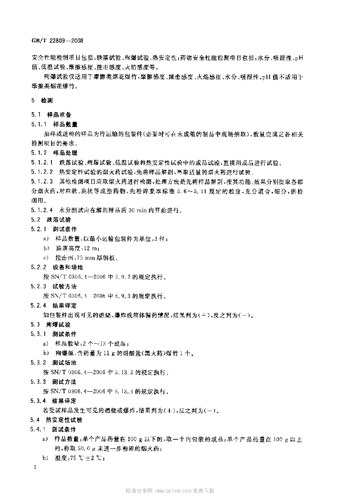 GB/T 22809-2008 标准预览