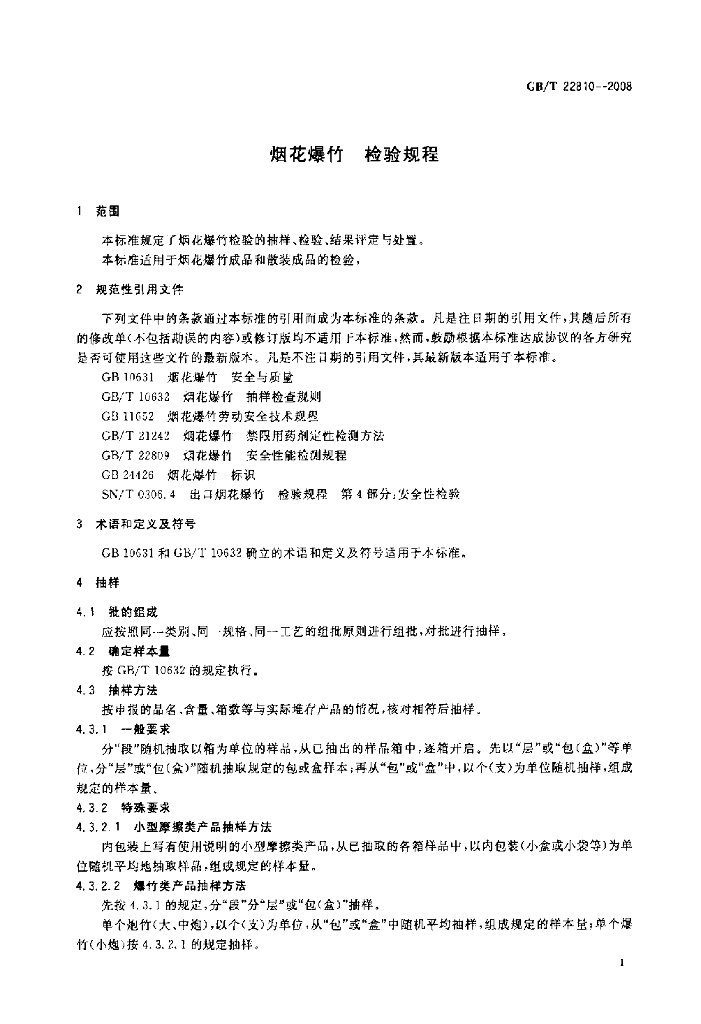 GB/T 22810-2008 标准预览