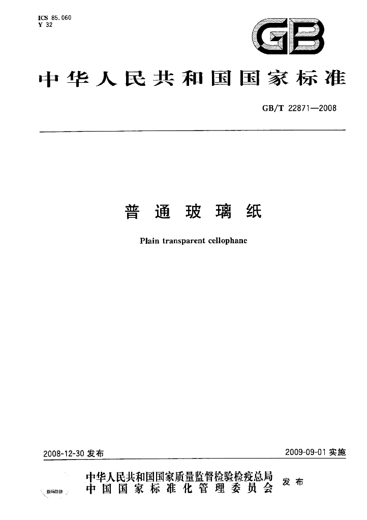 GB/T 22871-2008 标准预览