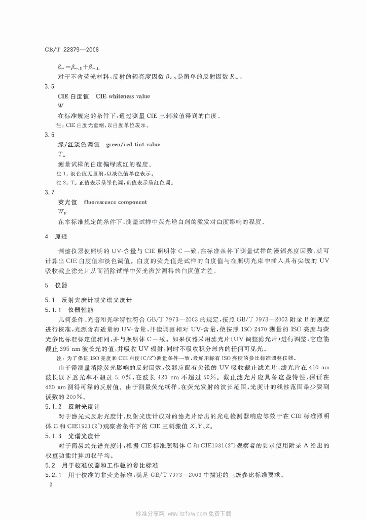 GB/T 22879-2008 标准预览