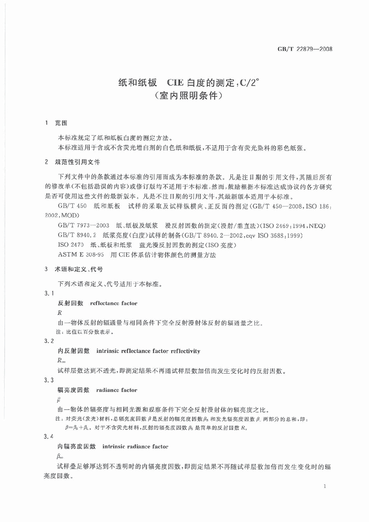 GB/T 22879-2008 标准预览