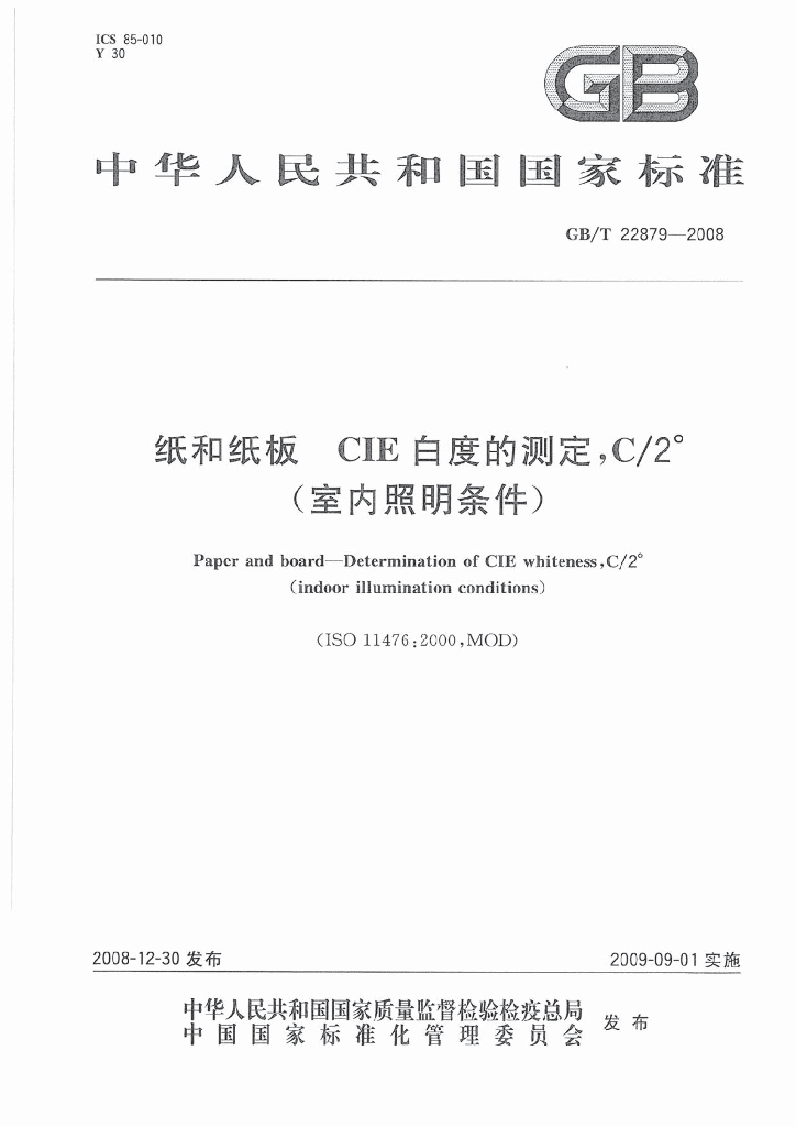 GB/T 22879-2008 标准预览