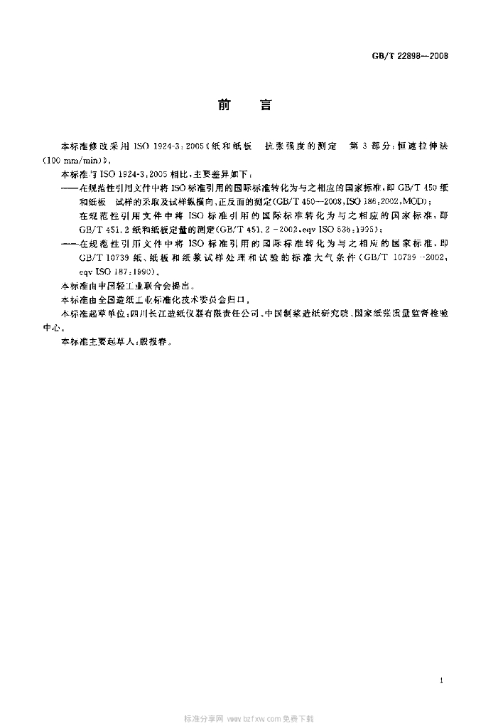 GB/T 22898-2008 标准预览