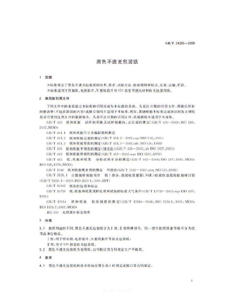 GB/T 24286-2009 标准预览