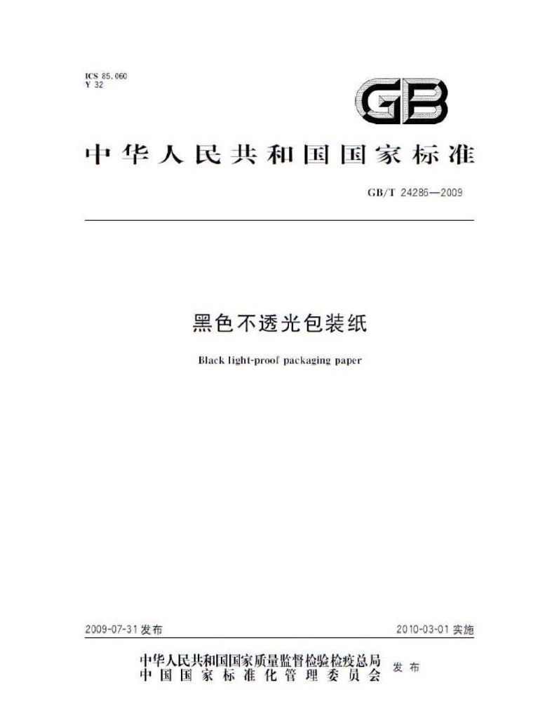 GB/T 24286-2009 标准预览