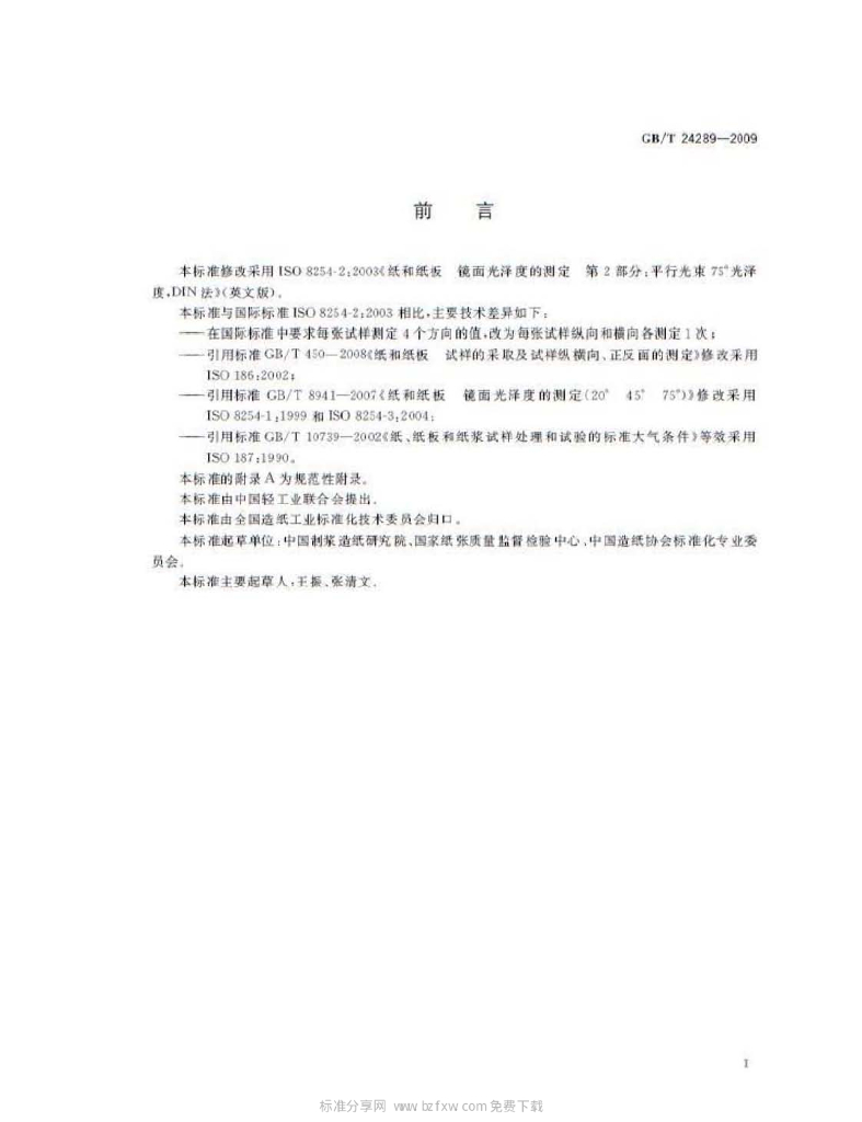 GB/T 24289-2009 标准预览