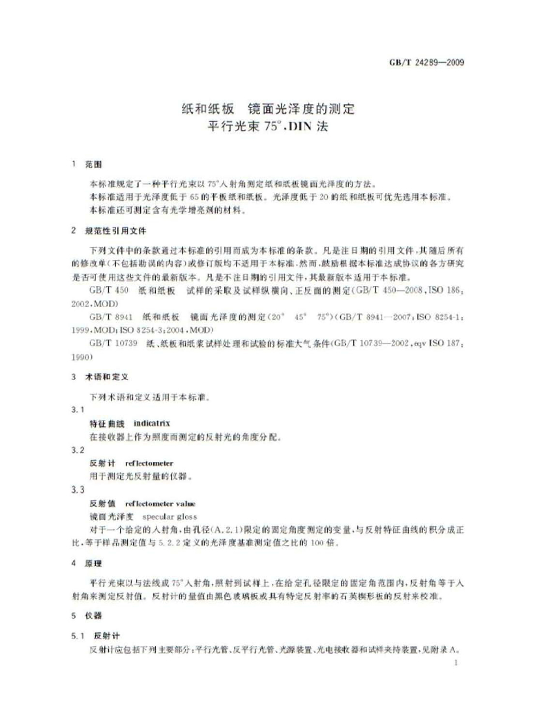 GB/T 24289-2009 标准预览