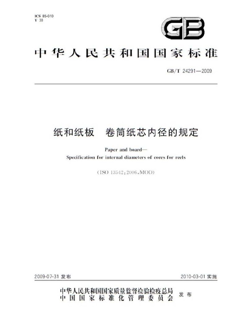 GB/T 24291-2009 标准预览