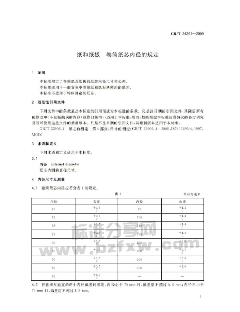 GB/T 24291-2009 标准预览