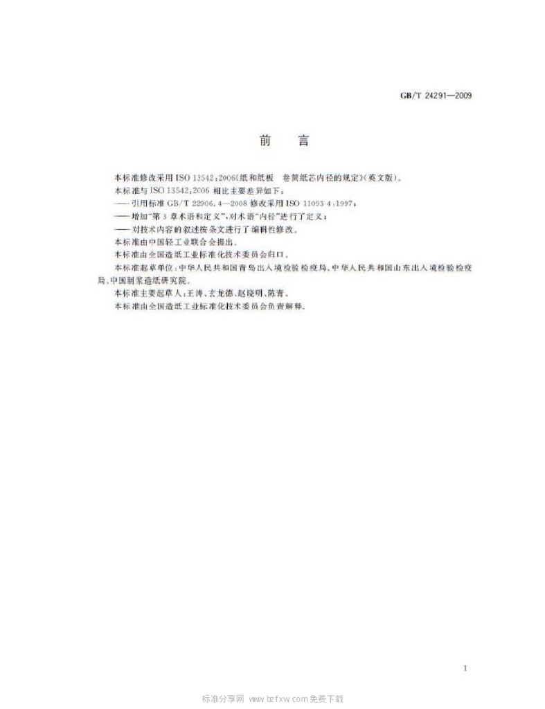 GB/T 24291-2009 标准预览