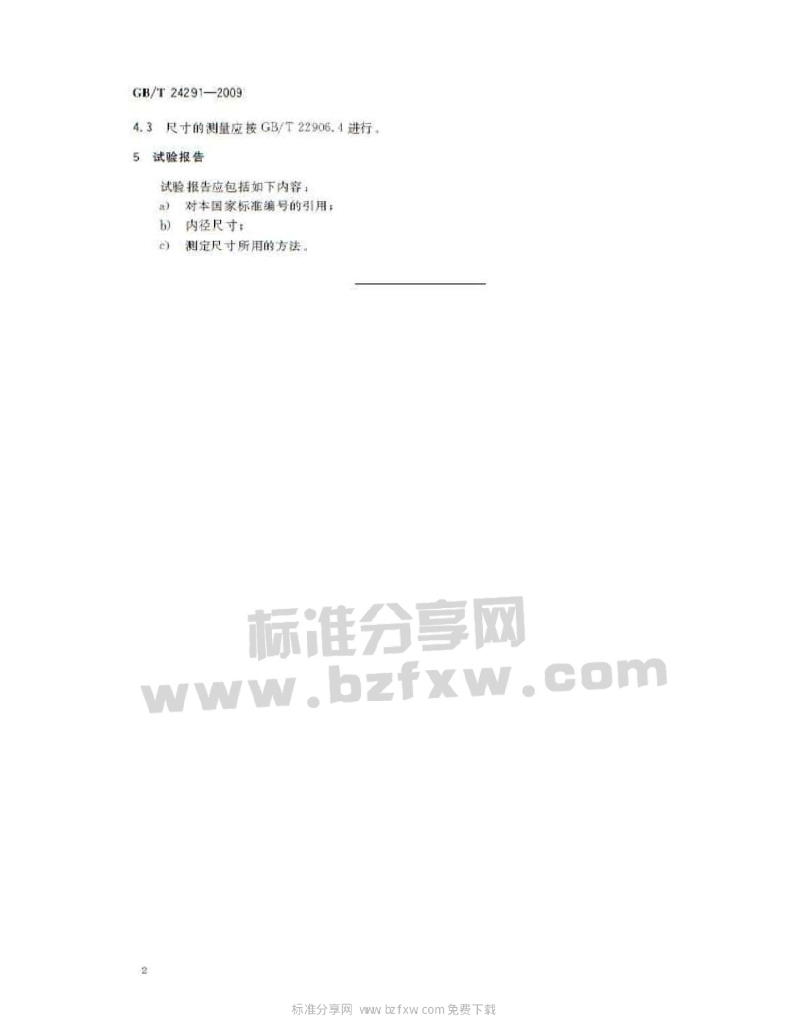 GB/T 24291-2009 标准预览