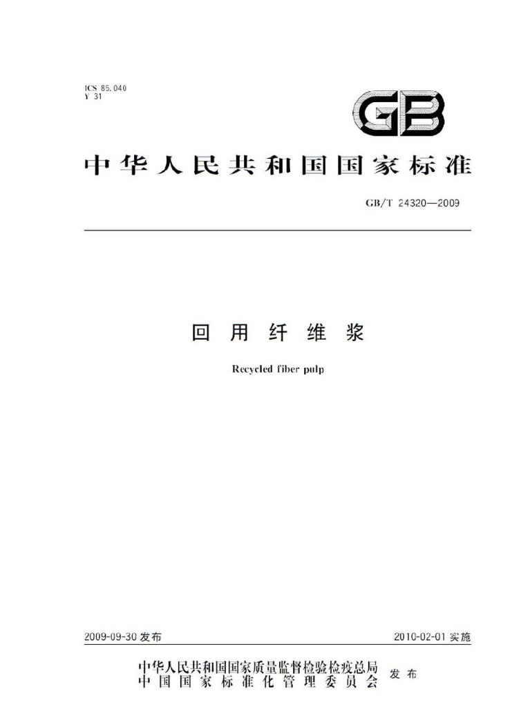 GB/T 24320-2009 标准预览
