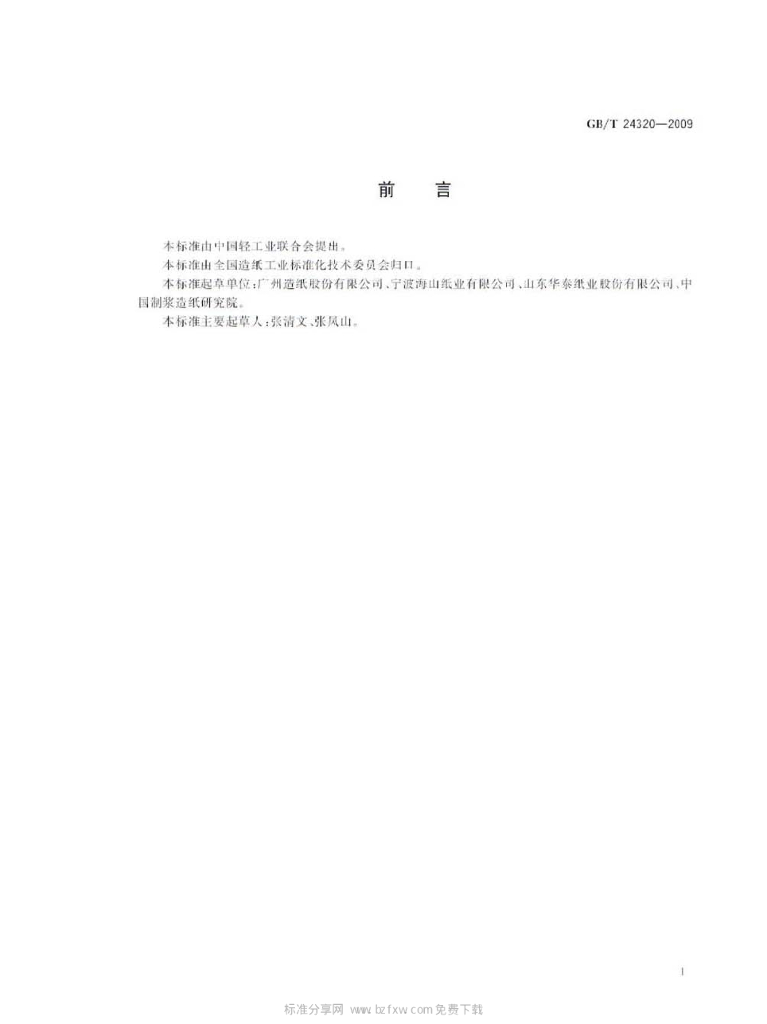 GB/T 24320-2009 标准预览