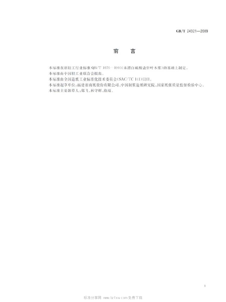 GB/T 24321-2009 标准预览