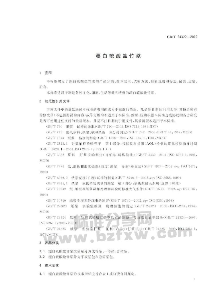 GB/T 24322-2009 标准预览