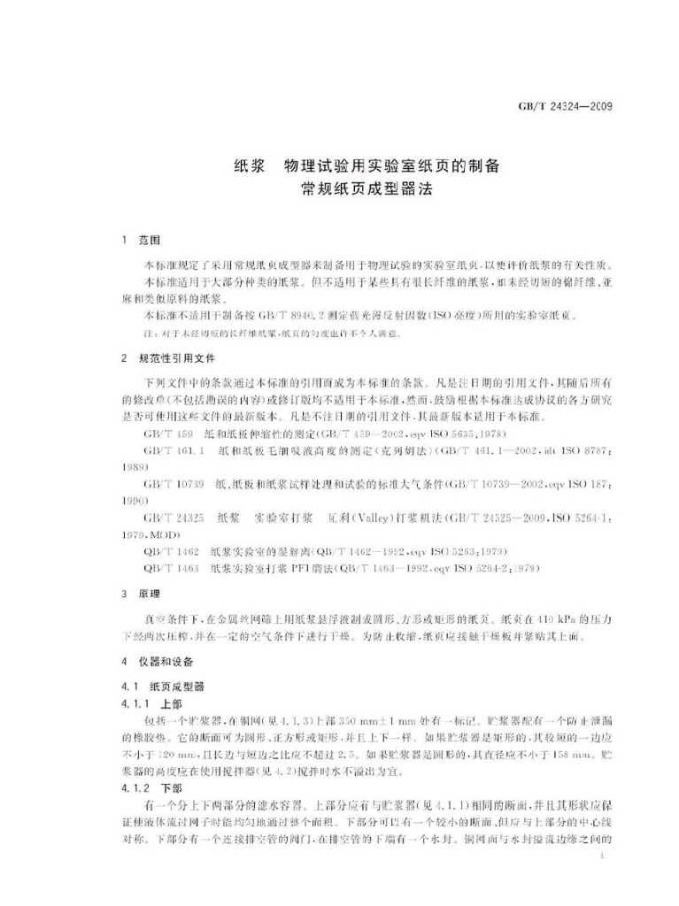 GB/T 24324-2009 标准预览