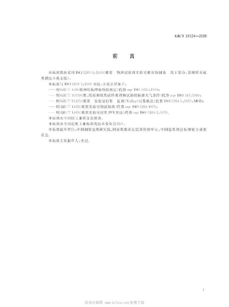 GB/T 24324-2009 标准预览