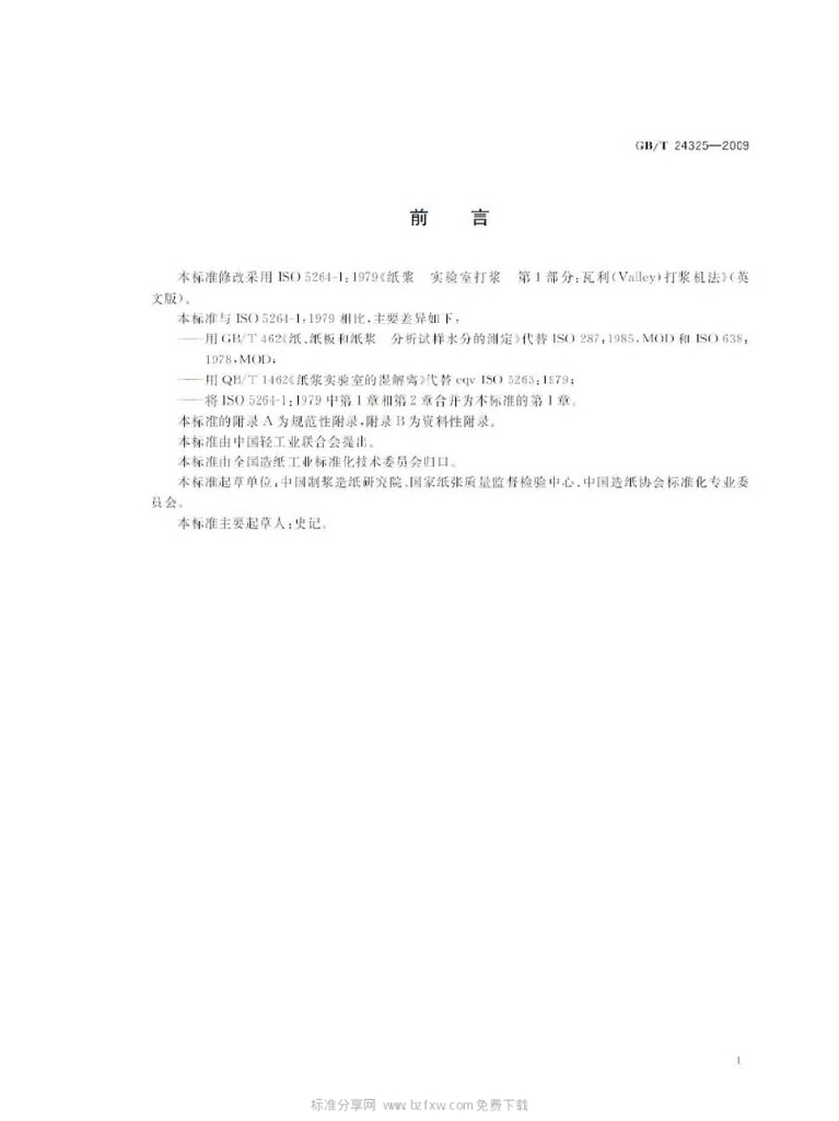 GB/T 24325-2009 标准预览