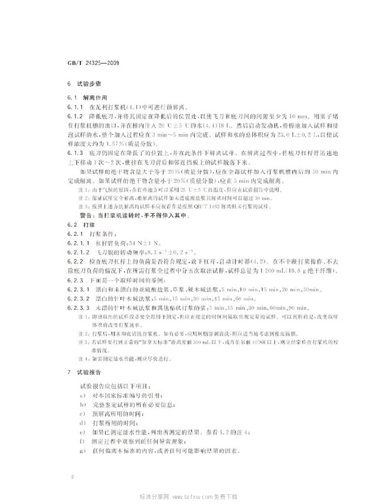 GB/T 24325-2009 标准预览