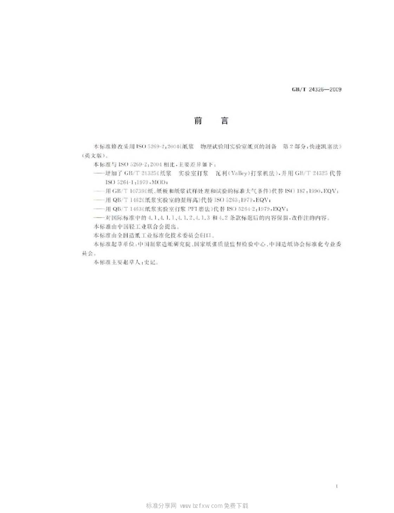 GB/T 24326-2009 标准预览