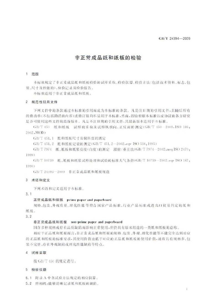 GB/T 24394-2009 标准预览