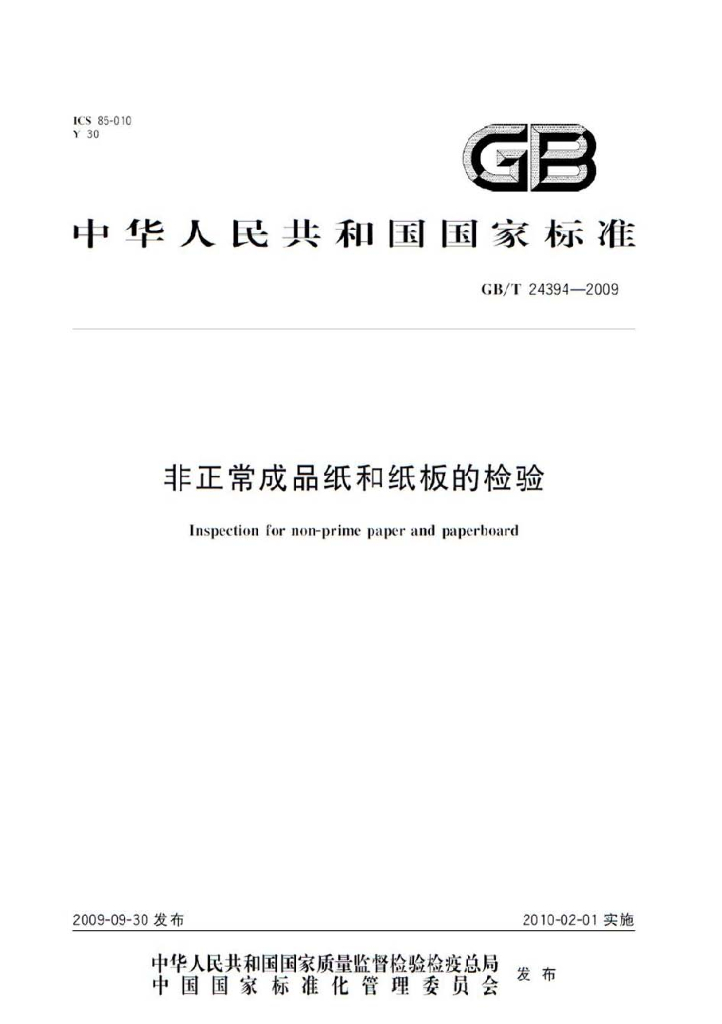 GB/T 24394-2009 标准预览