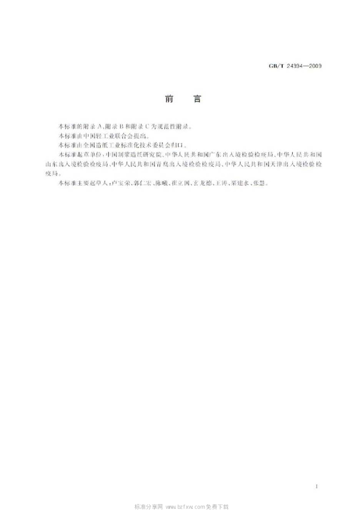 GB/T 24394-2009 标准预览