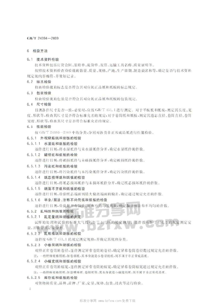 GB/T 24394-2009 标准预览