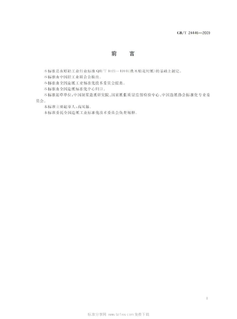 GB/T 24446-2009 标准预览