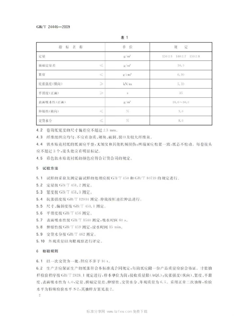 GB/T 24446-2009 标准预览