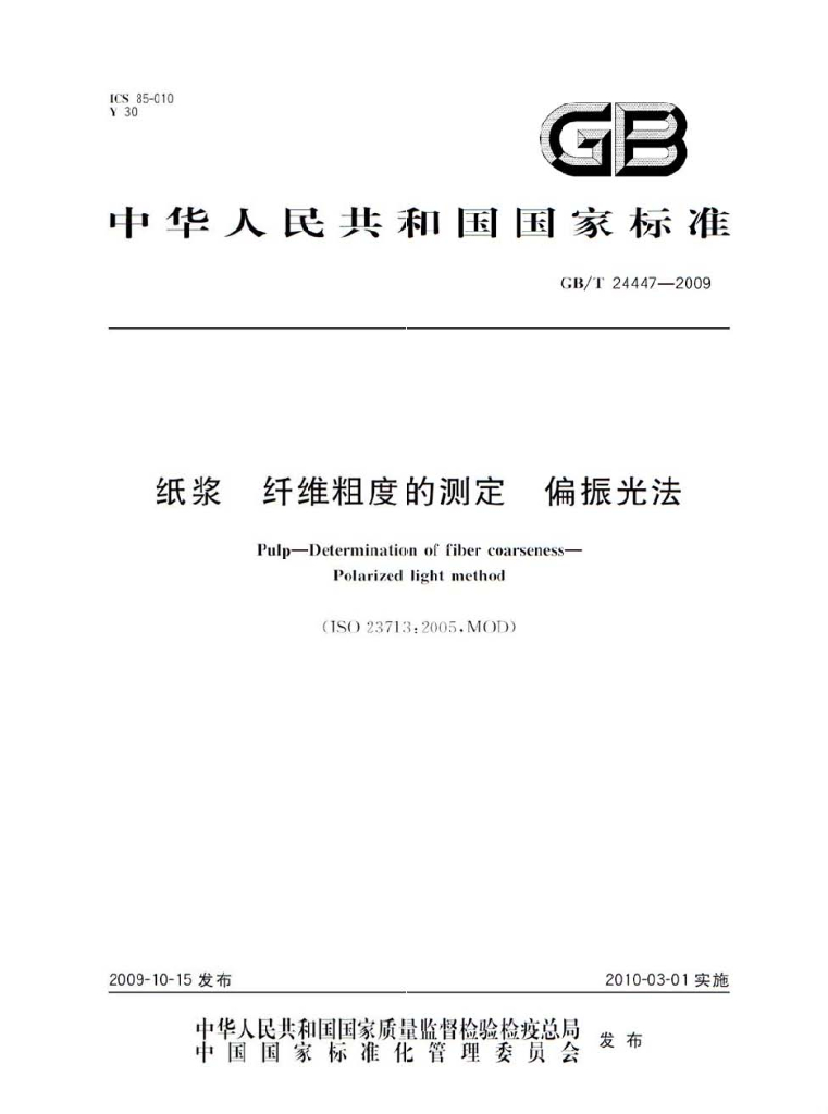 GB/T 24447-2009 标准预览