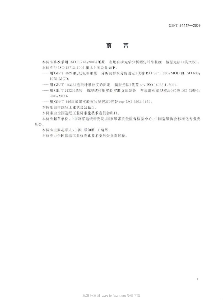 GB/T 24447-2009 标准预览