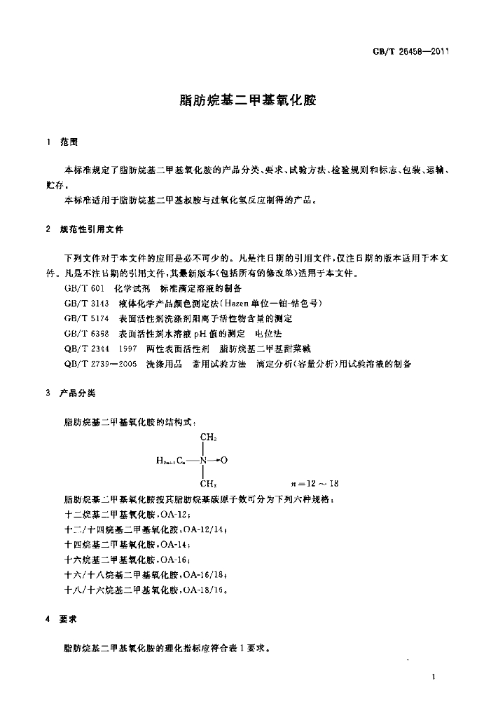 GB/T 26458-2011 标准预览