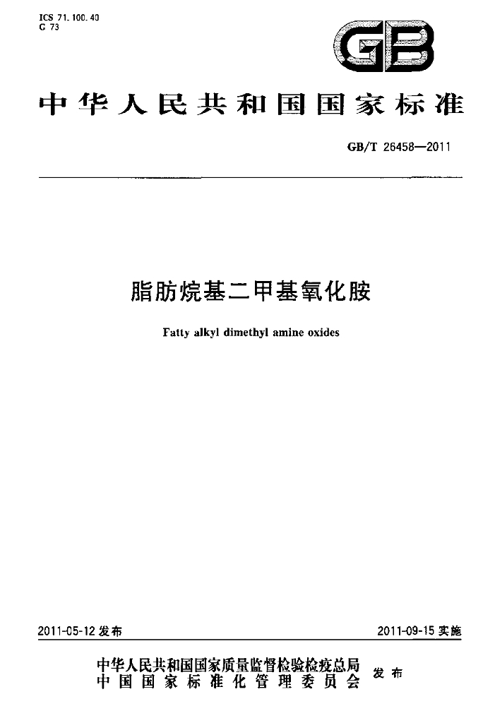GB/T 26458-2011 标准预览