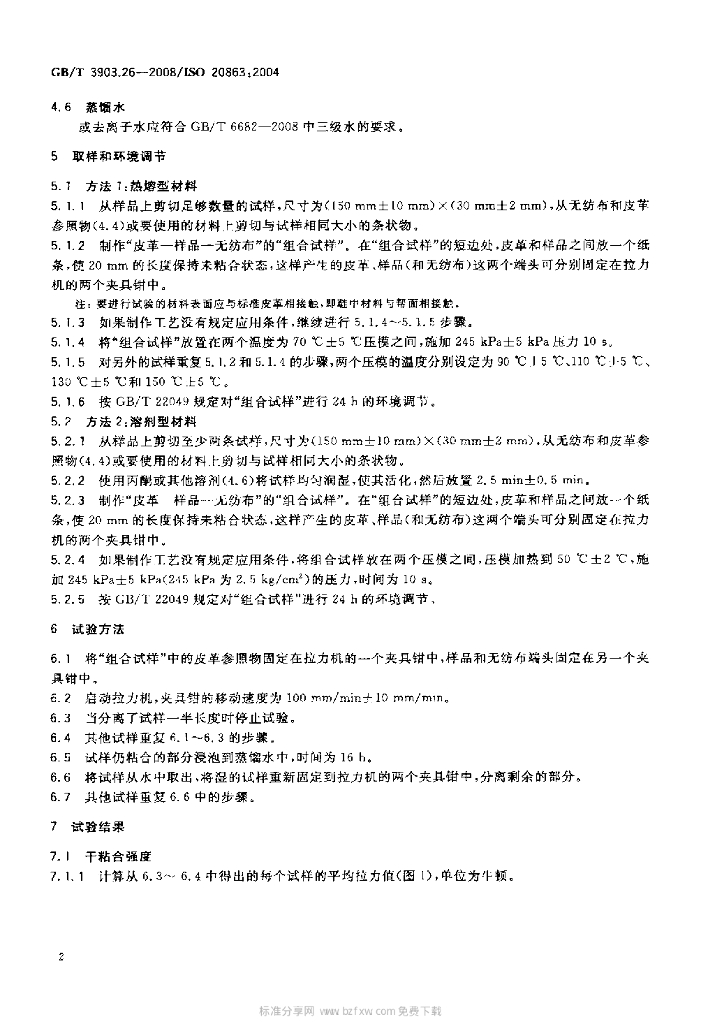 GB/T 3903.26-2008 标准预览