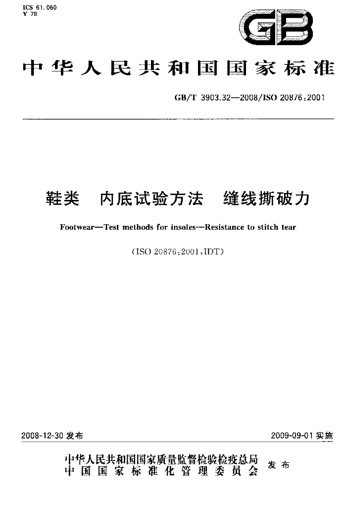 GB/T 3903.32-2008 标准预览