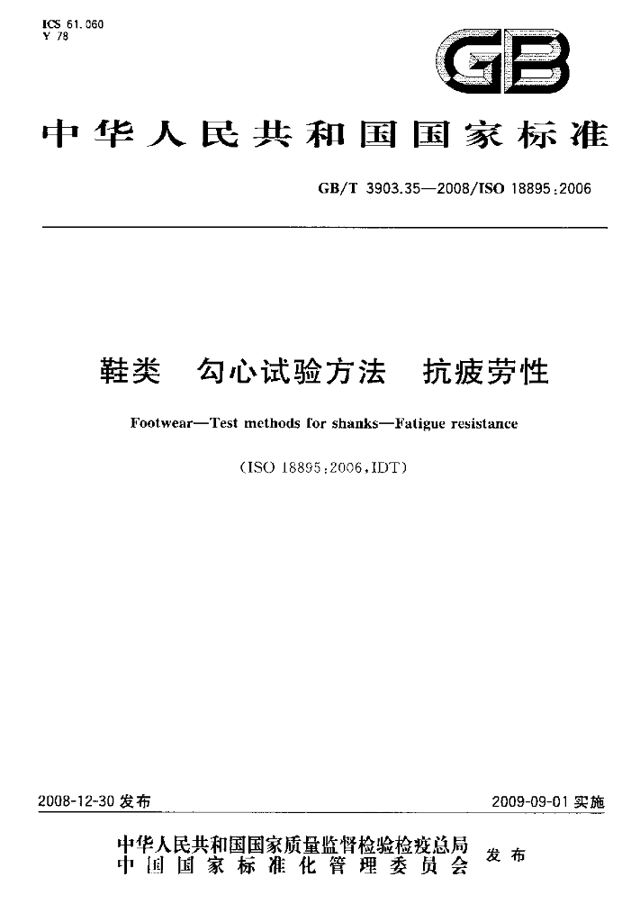 GB/T 3903.35-2008 标准预览