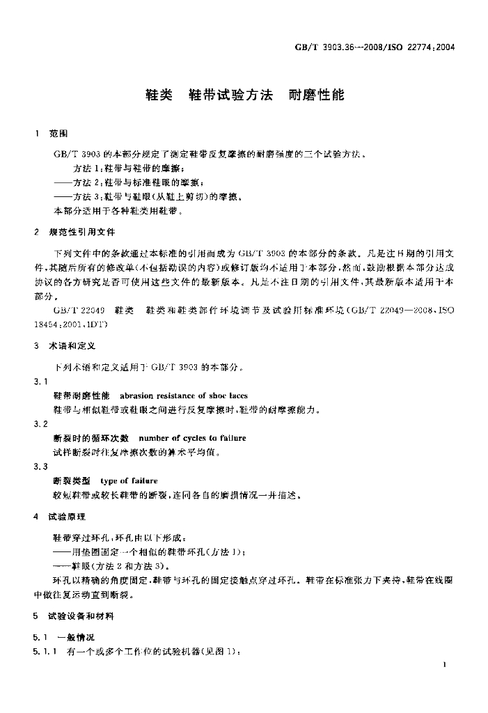 GB/T 3903.36-2008 标准预览