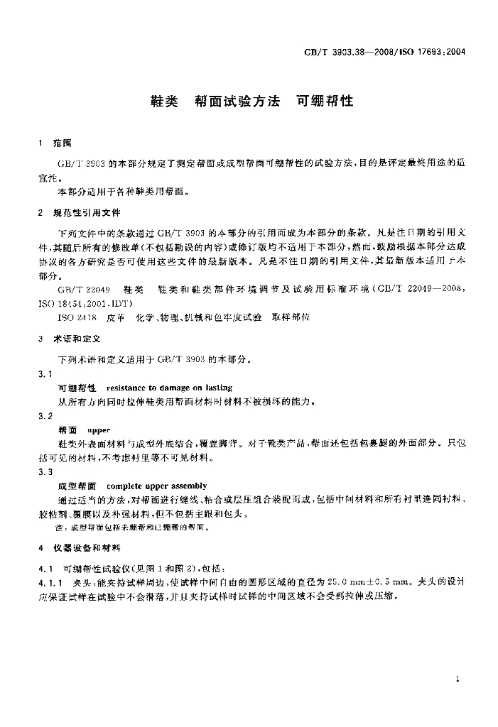 GB/T 3903.38-2008 标准预览