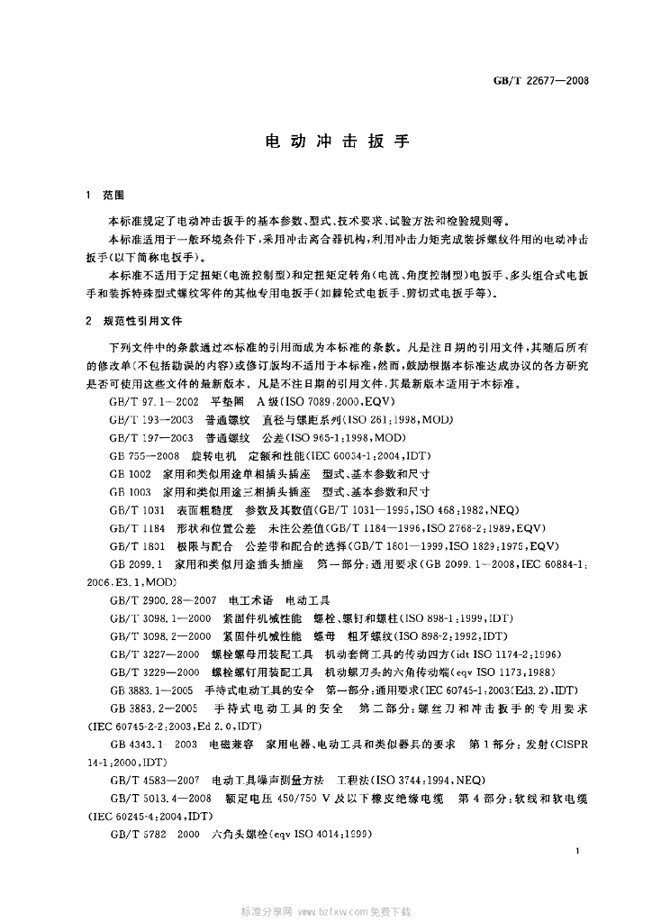 GB/T 22677-2008 标准预览