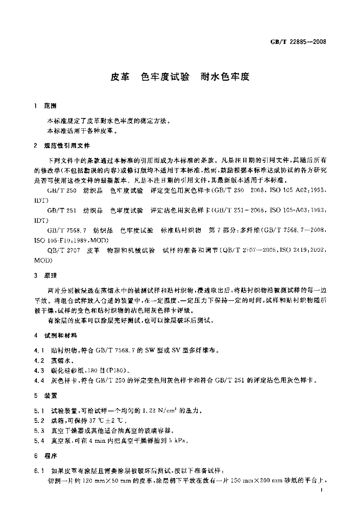 GB/T 22885-2008 标准预览