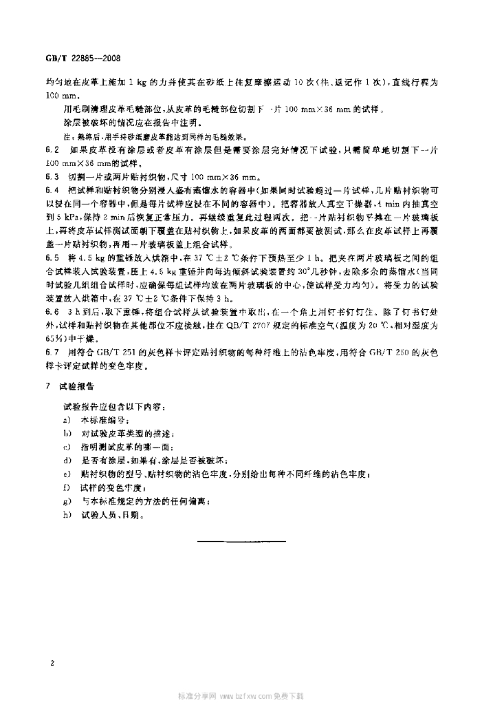 GB/T 22885-2008 标准预览