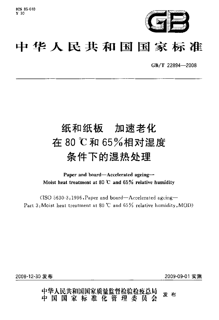GB/T 22894-2008 标准预览