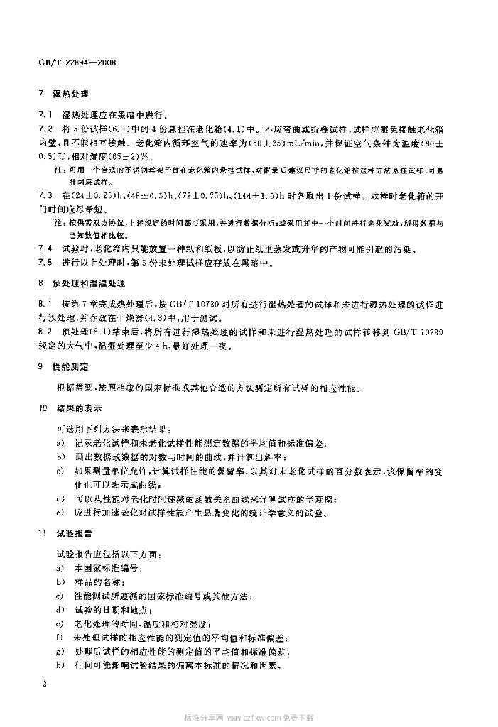 GB/T 22894-2008 标准预览